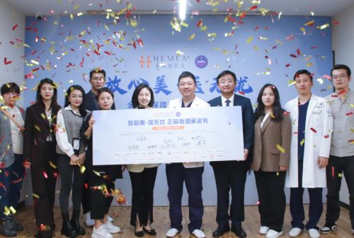 中國整形美容協會 放心美醫無憂 全過程保障示范醫院落地北京禾美嘉