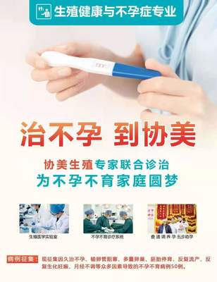 昆明去哪家醫(yī)院治不孕好?云南協(xié)美(原協(xié)和)醫(yī)院助你幸孕