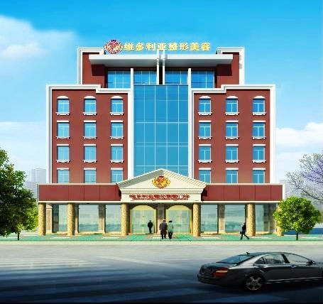 臺州維多利亞整形美容機構