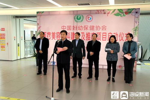 中國婦幼保健協(xié)會醫(yī)療美容規(guī)范化服務(wù)培訓(xùn)單位落戶棗莊市婦幼保健院協(xié)美醫(yī)院